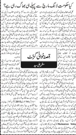 تحریک منہاج القرآن Minhaj-ul-Quran  Print Media Coverage پرنٹ میڈیا کوریج Daily Akhbar (Article)